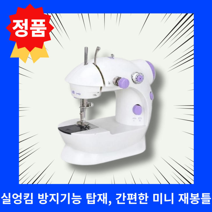 미싱맘 꼬매지오 가정용재봉틀 미니제봉틀 오바로크 손미싱기
