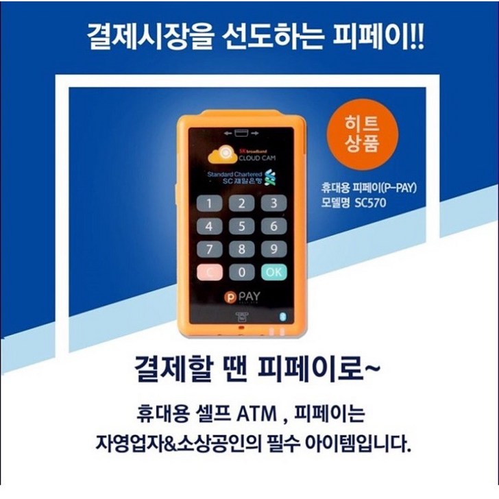 피페이, P페이, PPAY, 휴대용ATM