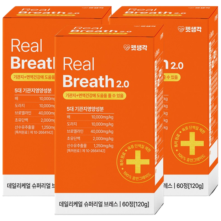 펫생각 리얼 브레스 반려견 강아지 기관지 영양제 협착증 기침 면역력 호흡기 켁켁거림 거위소리 120g, 3개, 호흡기기관지, 60정