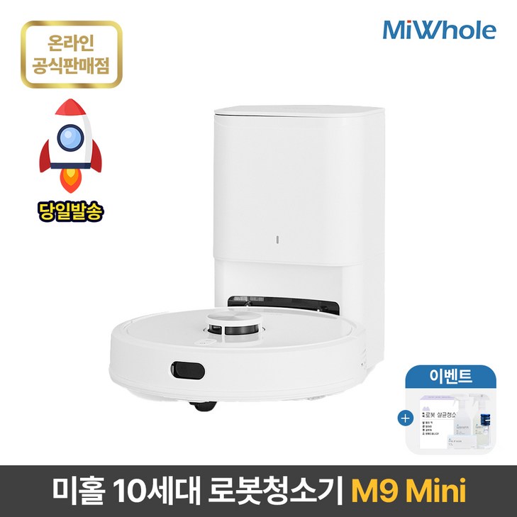 샤오미 로봇청소기 10세대 미홀 M9 Mini 물걸레로봇청소기 전용앱리모컨포함 물걸레흡입겸용 자동먼지비움 자동충전 스테이션포함 추락방지 고성능LDSToF센서 미니로봇청소기 샤오미 로봇청소기 10세대 미홀 M9 Mini 물걸레로봇청소기 전용앱리모컨포함 물걸레흡입겸용 자동먼지비움 자동충전 스테이션포함 추락방지 고성능LDSToF센서 미니로봇청소기