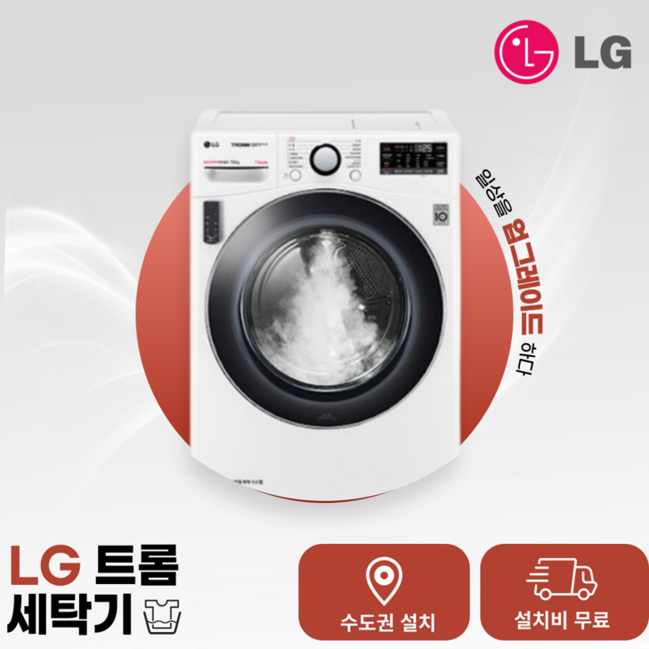 LG 트롬 화이트 건조기 ThinQ 인버터 16kg (RH16WTR) (수.도.권만 설치가능)