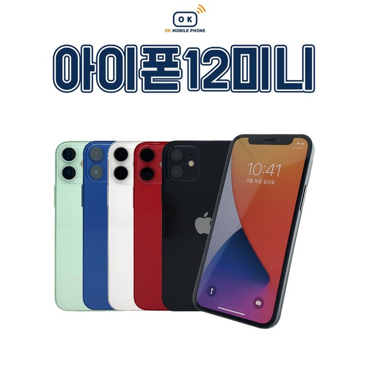 아이폰12Mini  아이폰12미니  아이폰13Mini  아이폰13미니 128GB  256GB  512GB 중고 중고폰 공기계 3사호환 당일발송