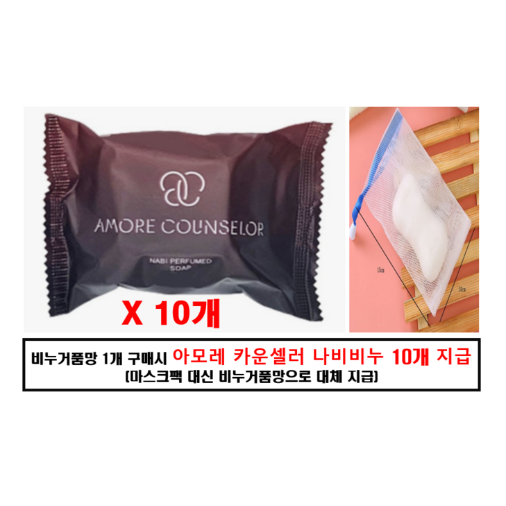 아모레 카운셀러 나비 퍼퓸드 솝 지일비누 70g 10개 촉촉진정마스크팩 구매시 유통기한 최신