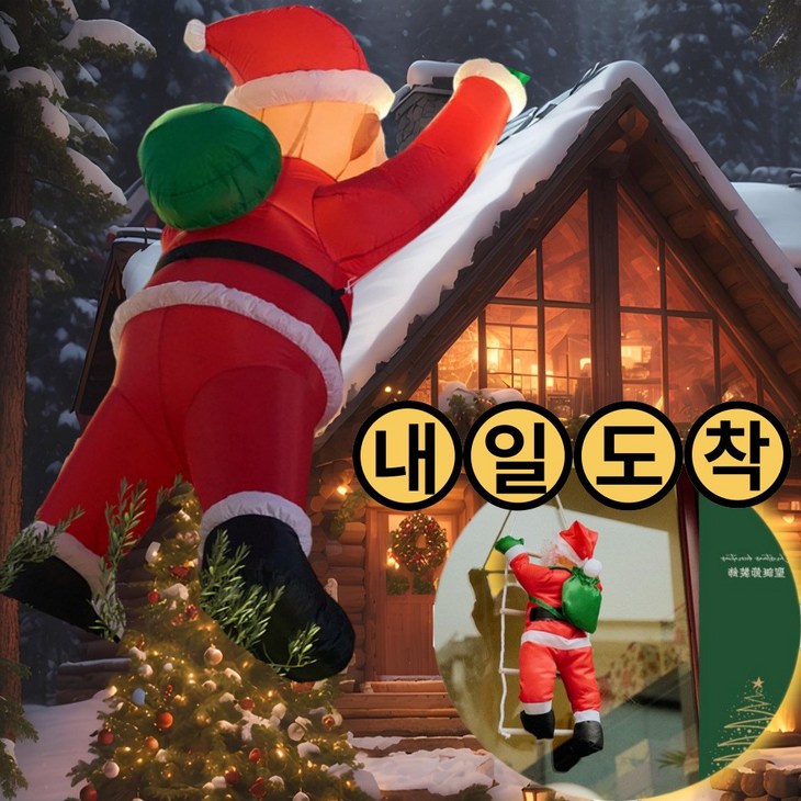 타는 산타풍선 벽 크리스마스포토존 산타할아버지 사다리 대형 인형 장식
