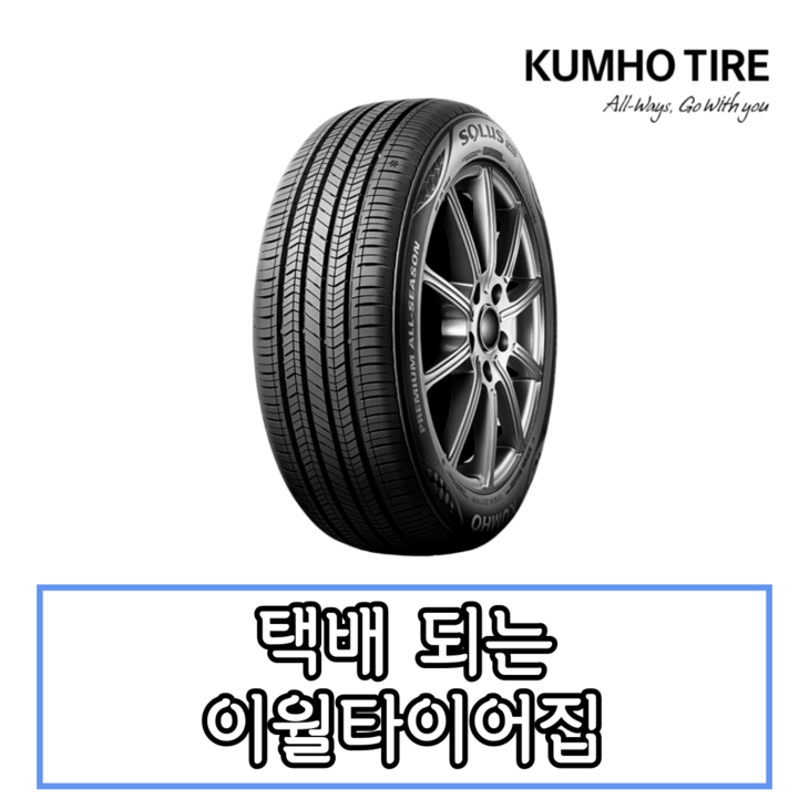 23년생산 금호타이어 솔루스 TA51 245 45 19 2454519