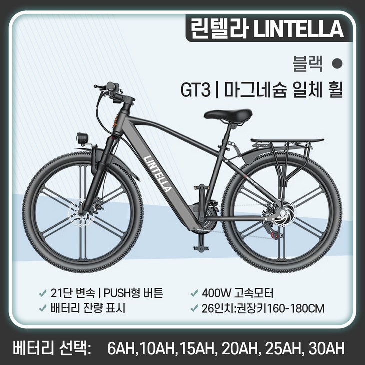 린텔라 전기자전거 파스 배달 고출력 26인치 21단 400W PAS 로드 전동 자전거, GT3 블랙 일체휠, 스틸 린텔라 전기자전거 파스 배달 고출력 26인치 21단 400W PAS 로드 전동 자전거, GT3 블랙 일체휠, 스틸