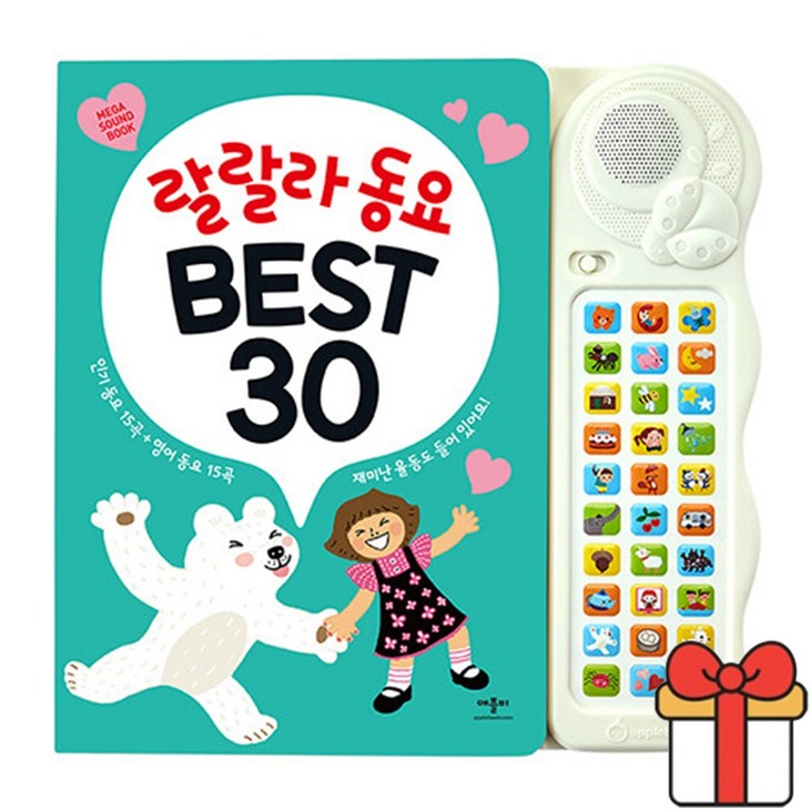 랄랄라 동요 Best 30인기동요 15곡영어 동요 15곡