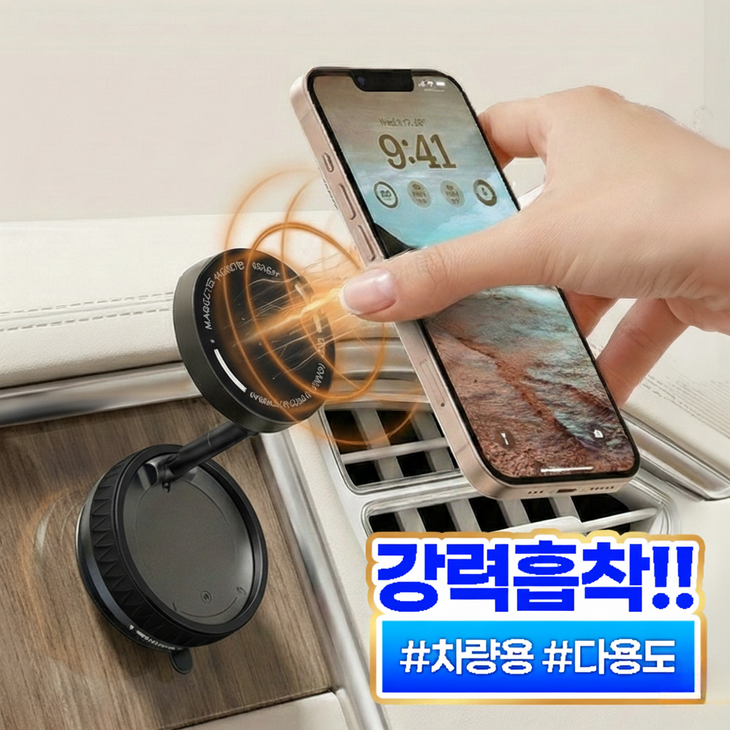 맥키퍼360 차량용 맥세이프 흡착 거치대