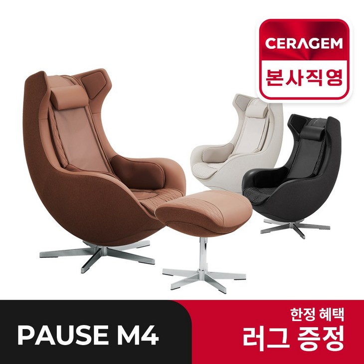 [세라젬 본사설치] 파우제 M4 안마의자 마사지 휴식가전