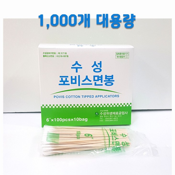 수성 포비스 솜면봉 긴면봉 15cm 1,000개 - 쇼핑뉴스