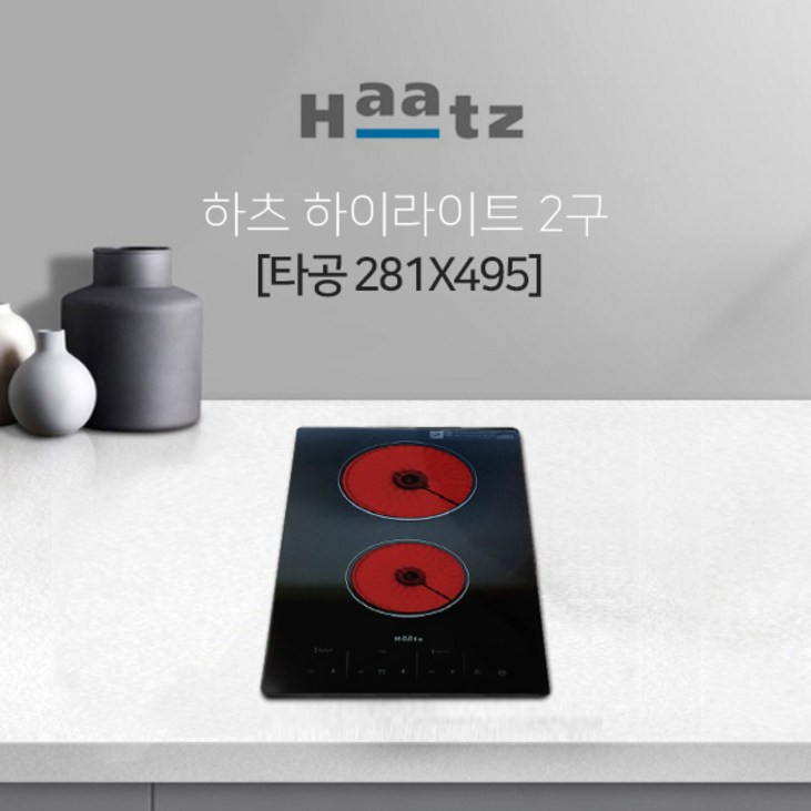 당일출고 하츠 2구 하이라이트 빌트인 전기레인지 타공 281X495