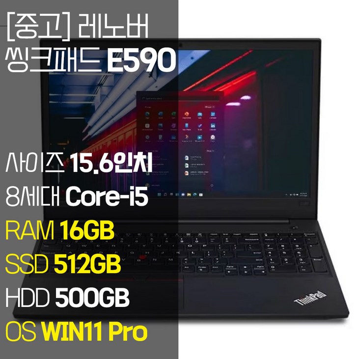 레노버 씽크패드 E590 인텔 8세대 Corei5 RAM 16GB NVMe SSD 256GB1TB 탑재 윈도우 11설치 사무용 중고 노트북, E590, WIN11 Pro, 16GB, 1012GB, 코어i5, 블랙