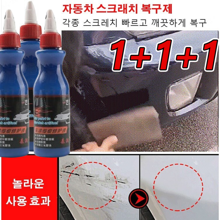 111자동차 스크래치 복구제 자동차 코팅제 광택복원 컴파운드광택복원제 100ml3 자동차 스크래치광택 복구, 100ml, 3개