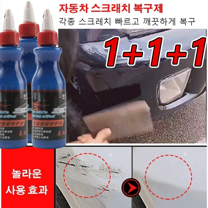 [1+1+1]자동차 스크래치 복구제 자동차 코팅제 광택복원 컴파운드광택복원제 100ml*3 자동차 스크래치/광택 복구, 100ml, 3개