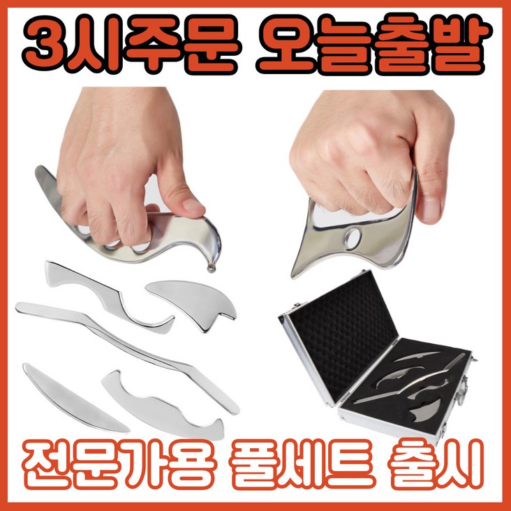 KS 괄사 근막이완 도구 IASTM 베이스텀 근막이완툴 근육 이완 근막 마사지
