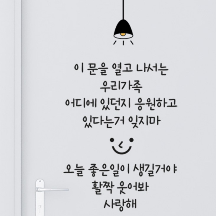 현관문가족레터링 현관문가족레터링