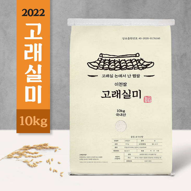 2022 햅쌀 이천쌀 고래실미 10kg, 주문당일도정 호텔납품용 프리미엄쌀, 10kg, 1개 2022 햅쌀 이천쌀 고래실미 10kg, 주문당일도정 호텔납품용 프리미엄쌀, 10kg, 1개