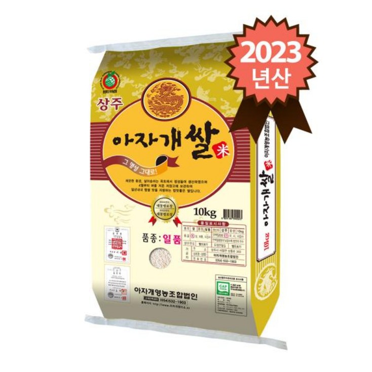 아자개쌀 2023년 햅쌀 경북 상주 특등급 일품 10kg - 투데이밈