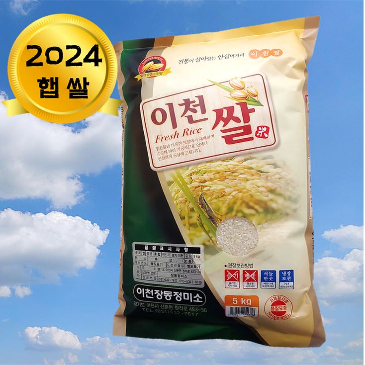 임금님이 반한 이천쌀 2024 햅쌀