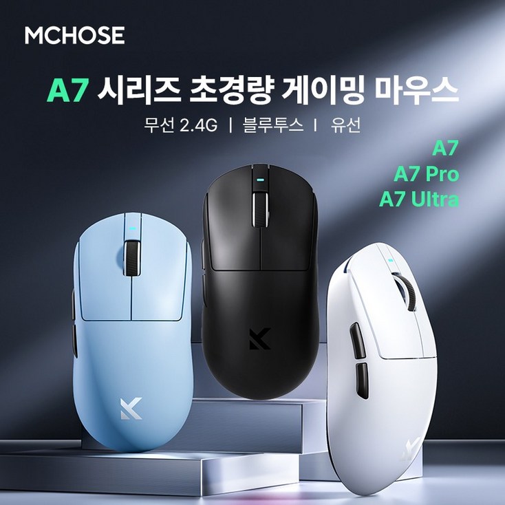 MCHOSE 마이콩 A7 시리즈 3모드 경량 유무선 게이밍 마우스 리시버포함, 화이트, A7 울트라