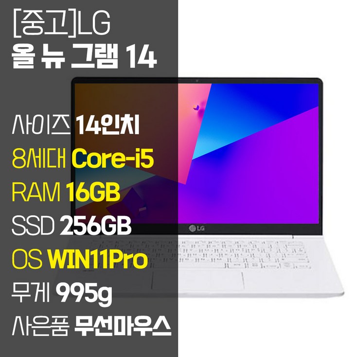 LG 올 뉴 그램 14인치 중고 노트북 14Z980 8세대 Corei5 RAM 16GB SSD탑재 윈도우11설치 72Wh 배터리 올데이 그램, 화이트, 14ZB980, 코어i5, 256GB, 16GB, WIN11 Pro