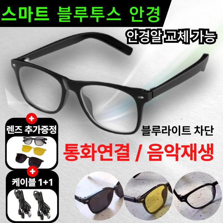 블루투스 골전도 스마트 안경 무선 이어폰 안경테 선글라스 통화가능