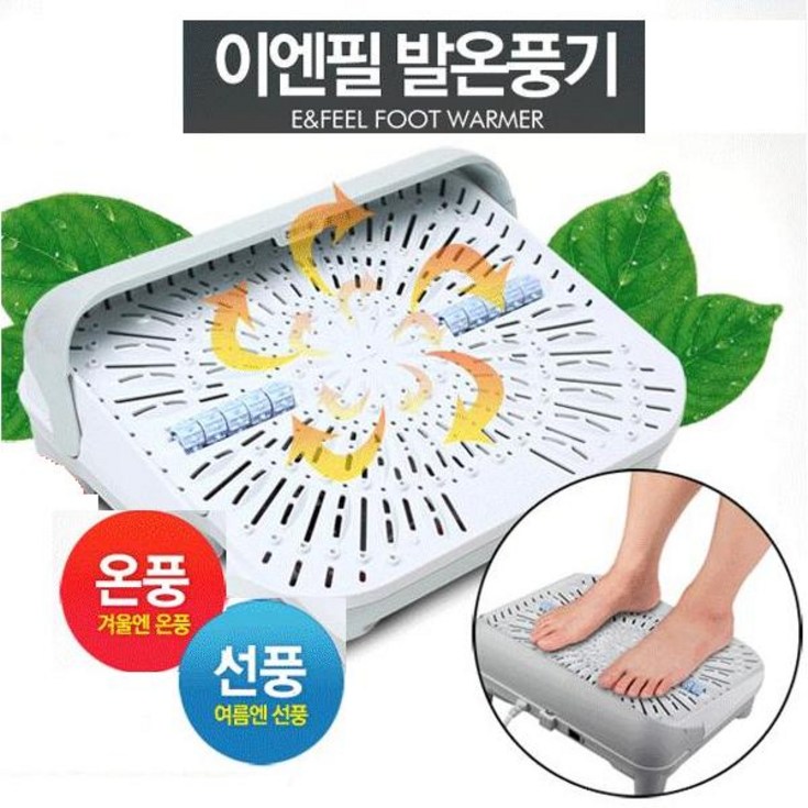 고급형 발온풍기 TGEHA03 냉온풍겸용 4계절사용 전기히터 온풍기 발난로 발선풍기