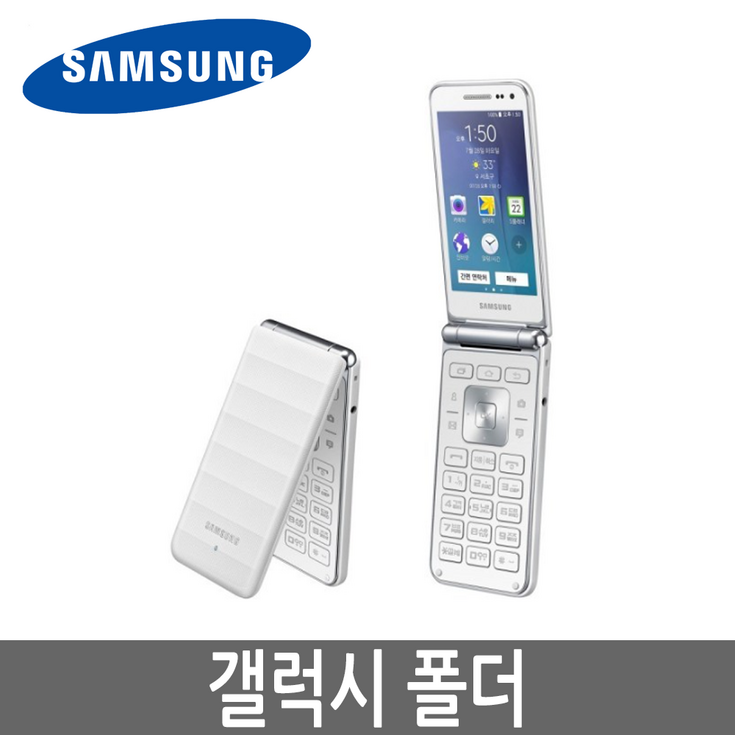 자급제폴더폰 삼성 갤럭시폴더1 SM-G150 효도폰/폴더폰/공부폰