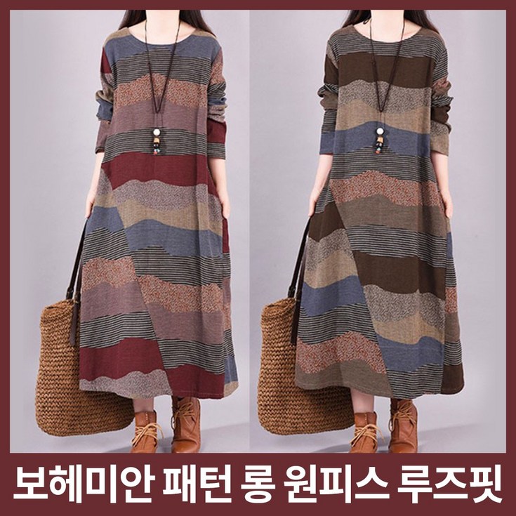 은창어텀 무드 패턴 롱원피스 루즈핏 가을 겨울 은창어텀 무드 패턴 롱원피스 루즈핏 가을 겨울