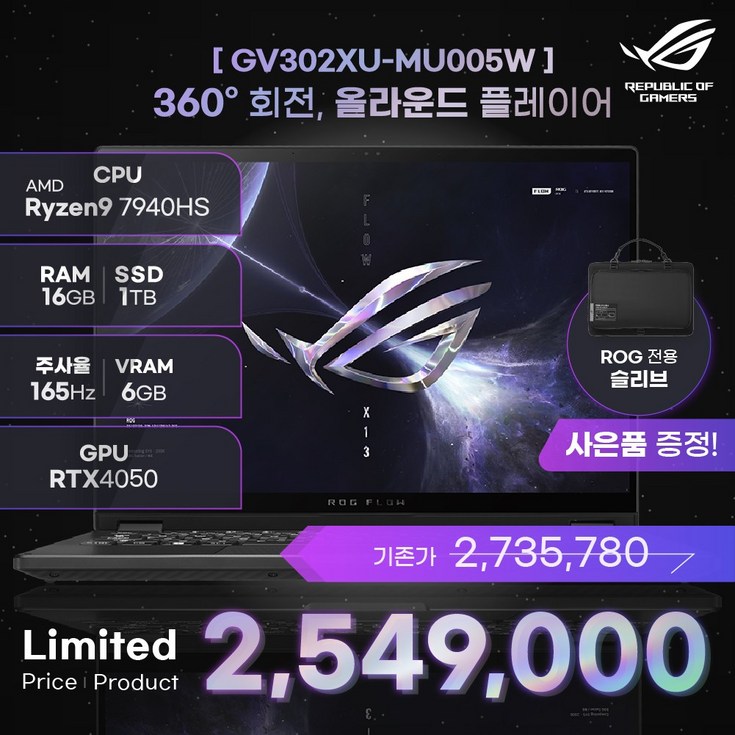 ROG 전용 슬리브  M365 증정 ASUS 게이밍 노트북 GV302XUMU005W 2023 ROG FLOW X13 R9 7940HS16GB1TBRTX4050, GV302XUMU005W, WIN11 Home, 16GB, 1TB, 라이젠9, off black