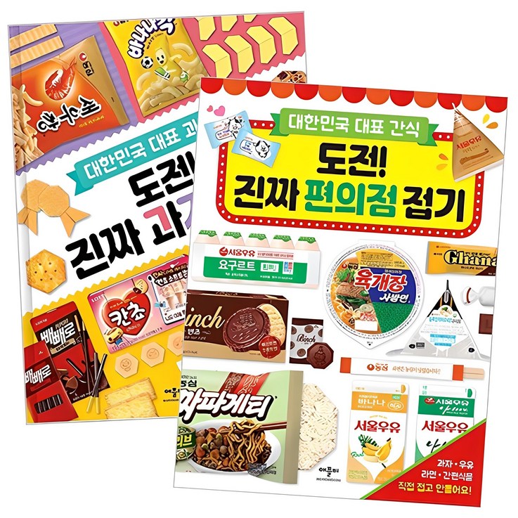 도전 진짜 과자 접기  도전 진짜 편의점 접기 전2권 세트