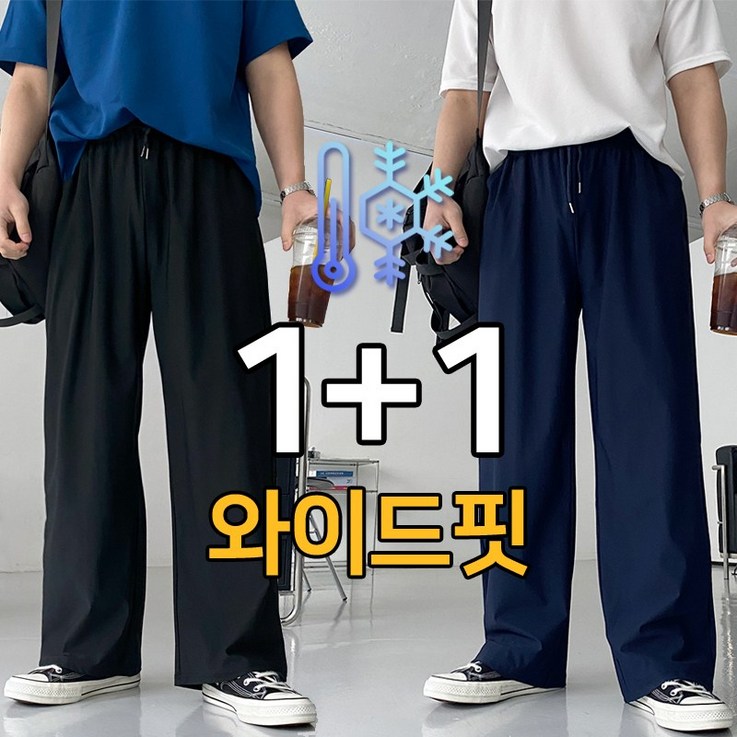 11 2장가격 아이스 원단 쿨라인 와이드 슬랙스 팬츠 11 2장가격 아이스 원단 쿨라인 와이드 슬랙스 팬츠