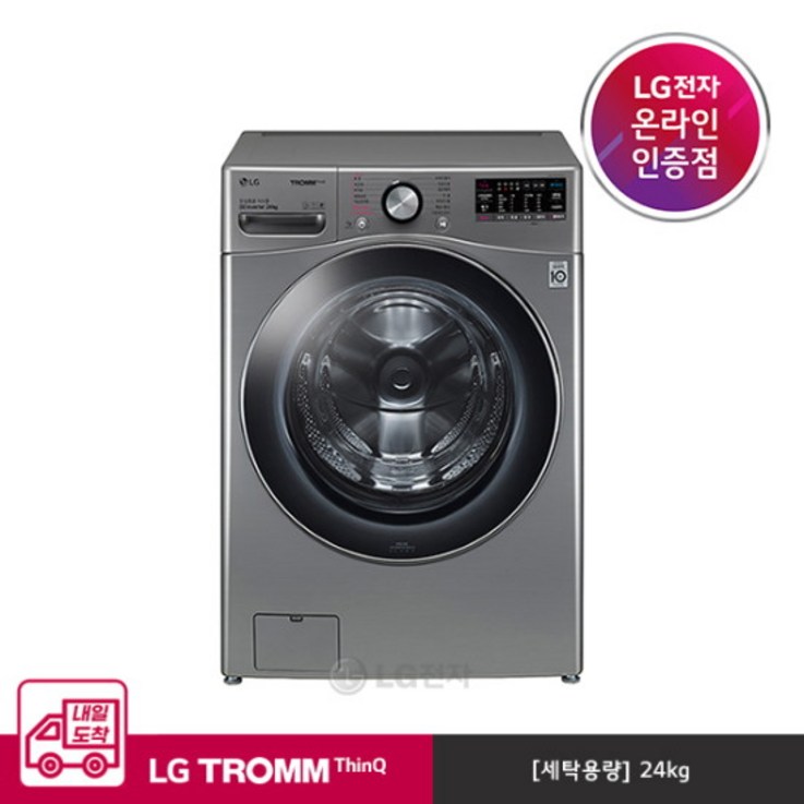 [LG전자][내일도착][LG전자] TROMM ThinQ 드럼세탁기 F24VDLD (24kg/모던 스테인리스)