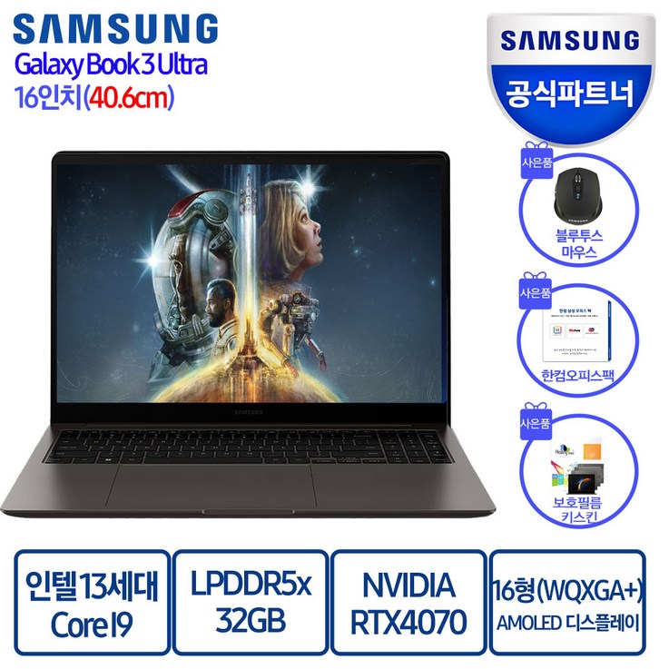 삼성전자 갤럭시북3 울트라 16인치,Intel 13세대 I9,32GB,RTX4070 서울경기 무료퀵발송