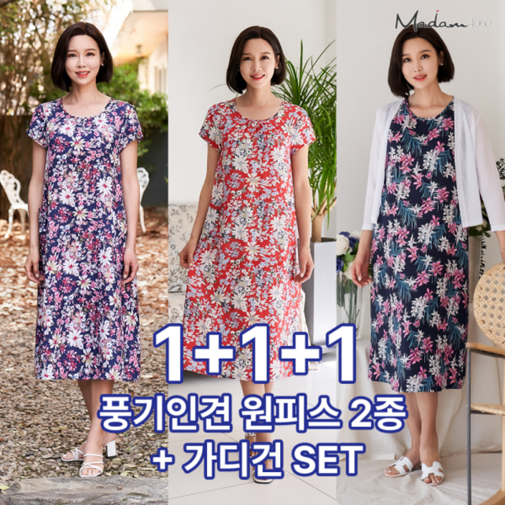 엄마옷 마담4060 111 풍기인견원피스가디건 3종세트RHSET205001