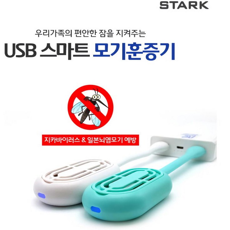모기 퇴치기 USB 스마트 전자 모기향 휴대용 모기약 훈증기 홈매트 리퀴드 증훈기 모기향