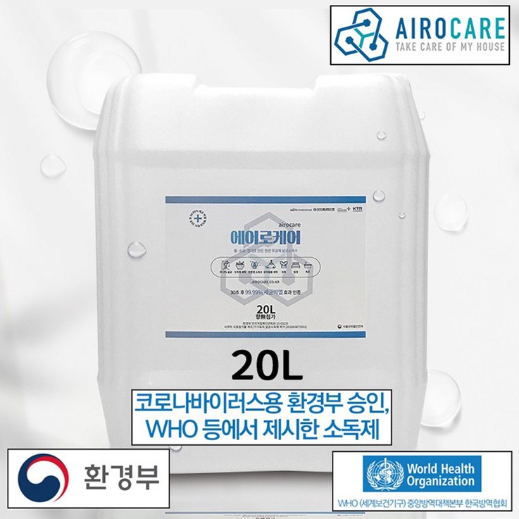 에어로케어 살균소독수 뿌리는 살균 소독제 차아염소산나트륨 방역필수품 20L 대용량 코로나방역