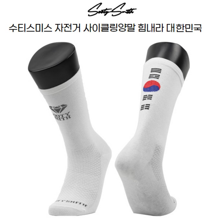 수티스미스 자전거 사이클링삭스 힘내라 대한민국 수티스미스 자전거 사이클링삭스 힘내라 대한민국