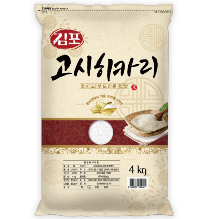 김포 2023년 햅쌀 상등급 고시히카리쌀