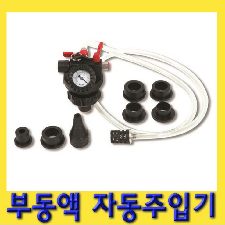 SK 오토모텍 부동액자동주입기 RT919HA