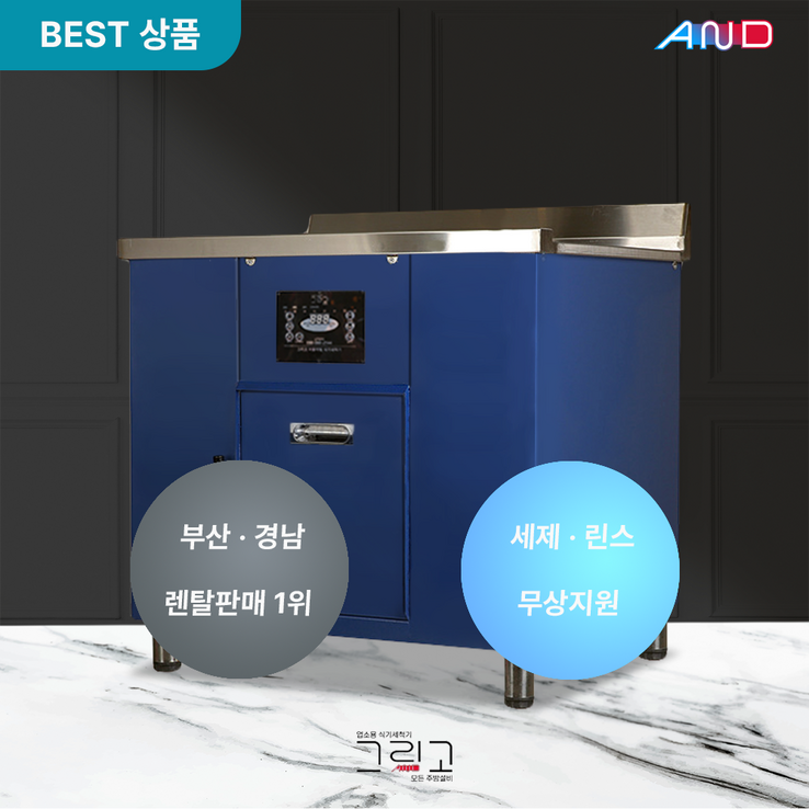 렌탈 그리고 업소용 식기세척기 렌탈 그리고 버블링 Bubbling 60개월 약정 식당 카페 학교 소방서 관공서 등