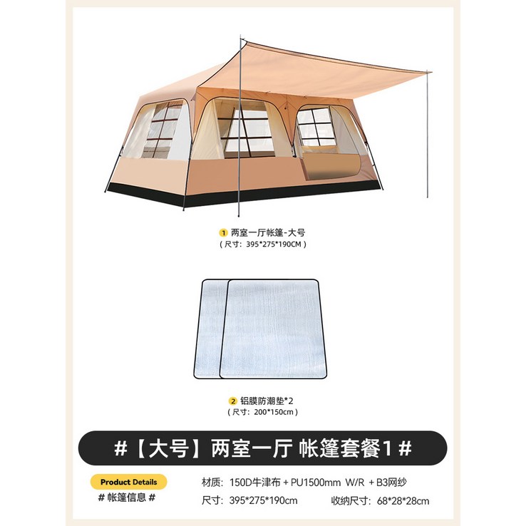 야외 텐트 캠핑 장비 침실 2개 및 거실 1개 풀 세트 전문 방수 자외선 차단제 농축 용품 편리한 접이식, 침실 2개 텐트 1개  대형 패키지 1개