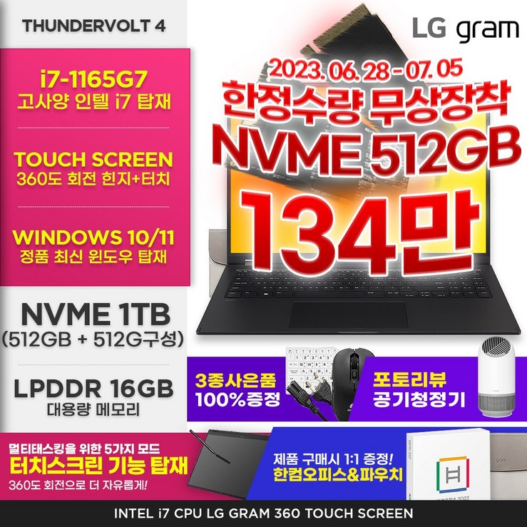 LG그램 16인치 17인치 11세대 인텔 i7 Win11 360도 터치스크린 터치펜포함 RAM 16GB NVMe 512GB 16:10 블랙 16T90P-K.AAE7U1