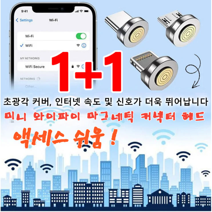 1+1 미니 와이파이 마그네틱 커넥터 휴대용와이파이 글로벌 링크/액세스 쉬움, [1+1개] 아이폰 마그네틱 커넥터 헤드*2