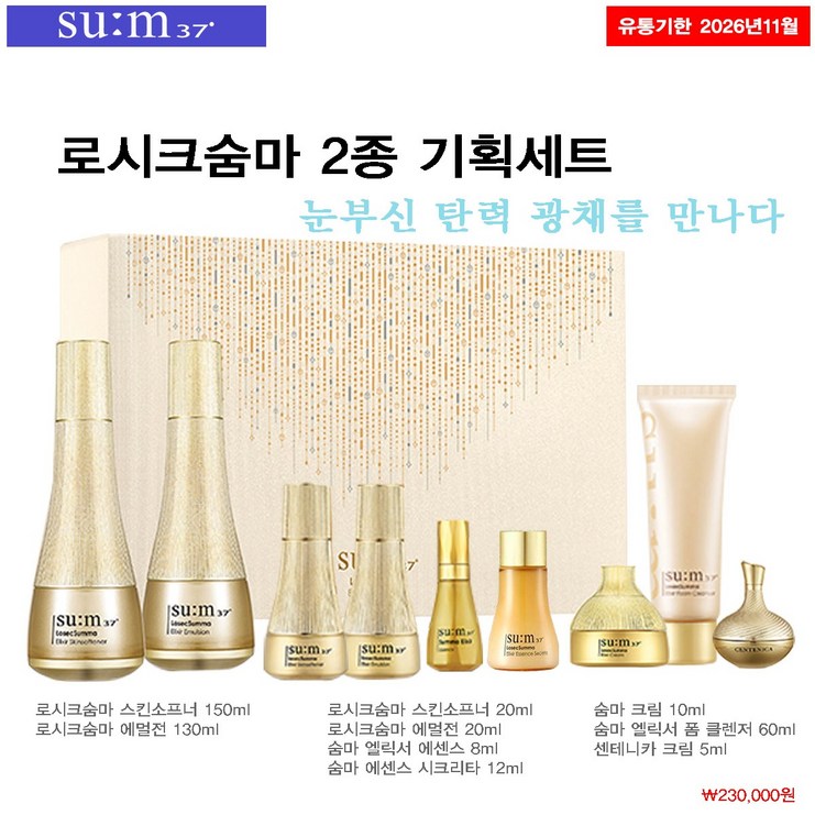 숨37도 로시크 숨마 2종 세트시트마스크1매증정