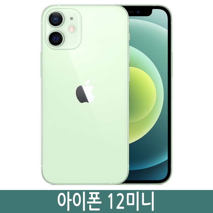 아이폰12미니 iPhone12mini 64GB 128GB 256GB 자급제