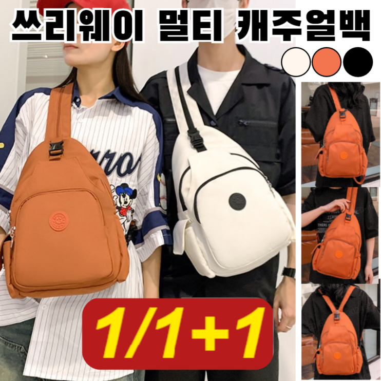 11 캐주얼백팩 웨이 가슴백 멀티백 대용량 캐쥬얼 숄더겸 크로스백 남녀 공용 11 캐주얼백팩 웨이 가슴백 멀티백 대용량 캐쥬얼 숄더겸 크로스백 남녀 공용