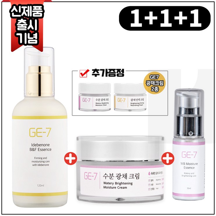 111 GE7 광채탄력에센스 120ml  GE7 수분광채크림 50ml  GE7 수분광채에센스 30ml  GE7 광채크림 2종 각 5ml, 1개