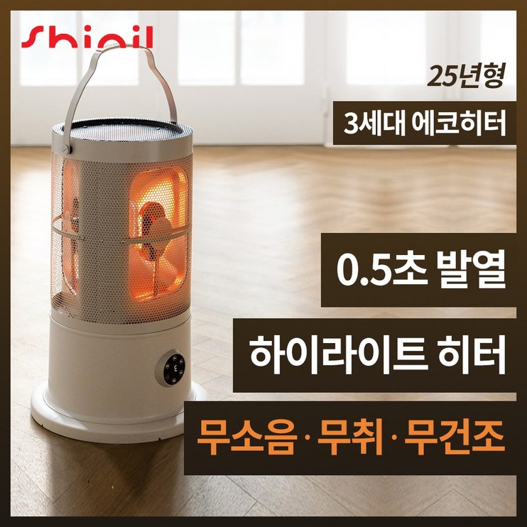25년형 전용 상부망 증정 신일 오방난로 난방기 가정용 사무실 전기히터 2년 무상 AS 미니 온풍기 추가, 그레이 25년형 전용 상부망 증정 신일 오방난로 난방기 가정용 사무실 전기히터 2년 무상 AS 미니 온풍기 추가, 그레이