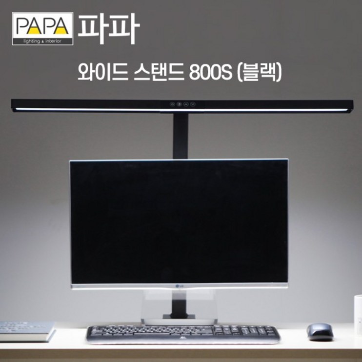 파파 LED 와이드 스탠드 800S